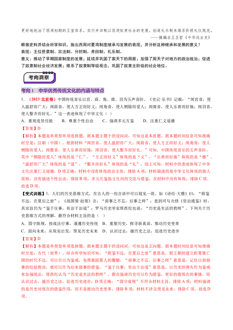 第01讲中华文明的起源与早期国家（讲义）（解析版）_07高考历史_2025年新高考资料_一轮复习_2025年高考历史一轮复习讲练测（新教材新高考）
