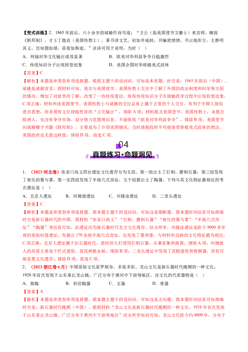 第01讲中华文明的起源与早期国家（讲义）（解析版）_07高考历史_2025年新高考资料_一轮复习_2025年高考历史一轮复习讲练测（新教材新高考）