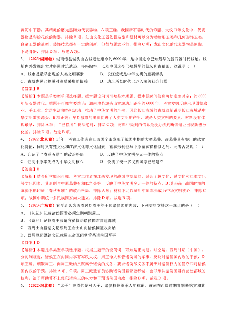 第01讲中华文明的起源与早期国家（讲义）（解析版）_07高考历史_2025年新高考资料_一轮复习_2025年高考历史一轮复习讲练测（新教材新高考）