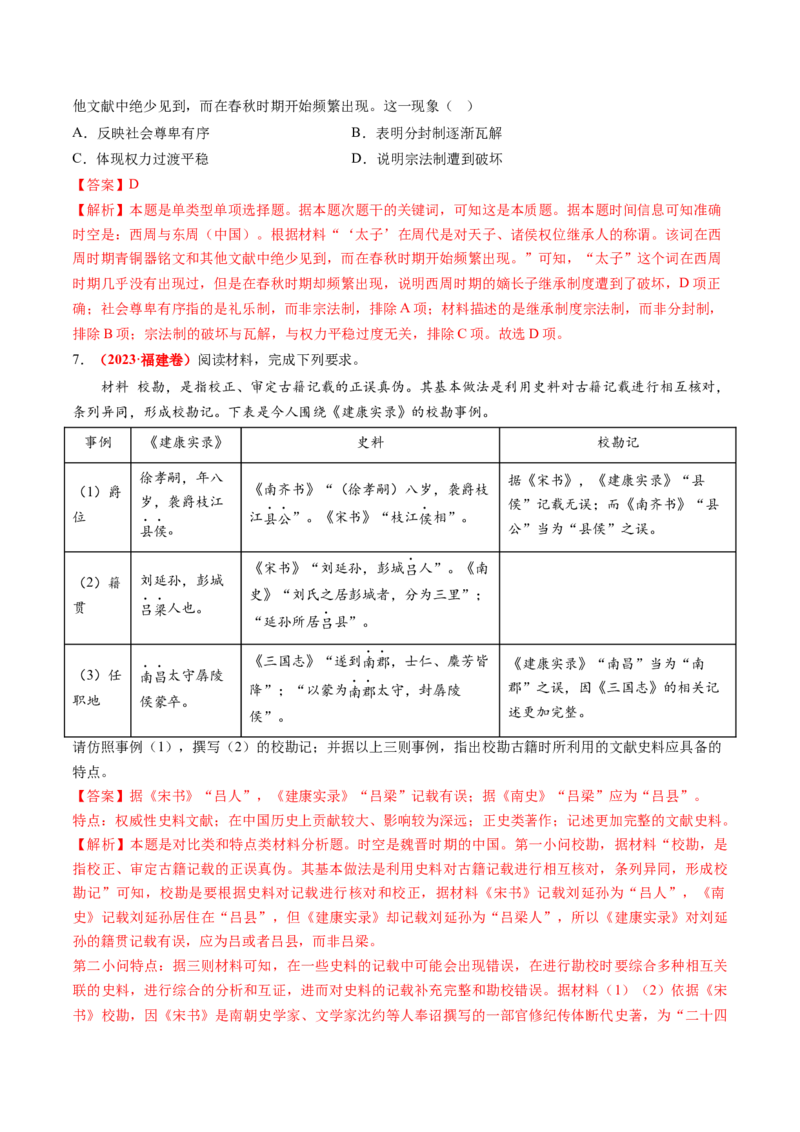 第01讲中华文明的起源与早期国家（讲义）（解析版）_07高考历史_2025年新高考资料_一轮复习_2025年高考历史一轮复习讲练测（新教材新高考）