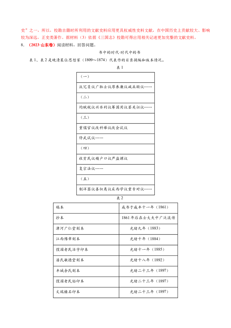 第01讲中华文明的起源与早期国家（讲义）（解析版）_07高考历史_2025年新高考资料_一轮复习_2025年高考历史一轮复习讲练测（新教材新高考）