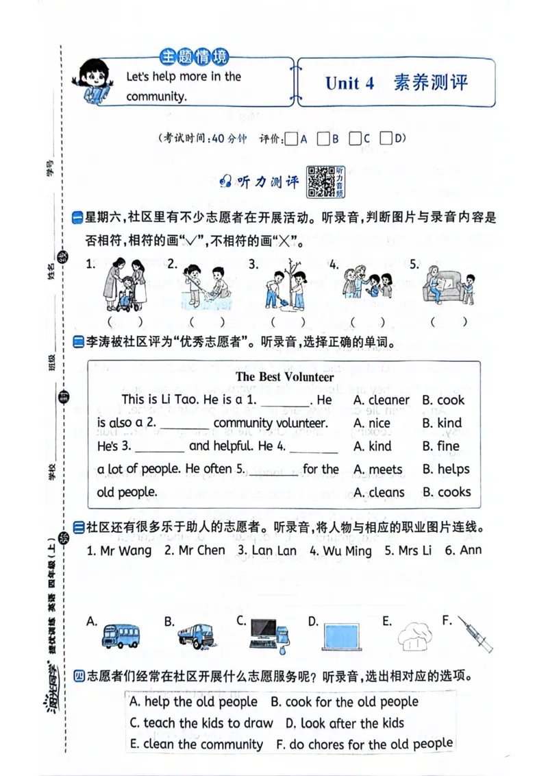 四年级上册2025秋季新版阳光同学提优训练试卷_小学教辅2026新版+暑假衔接_25秋《阳光同学课时提优训练》英语人教版3-6年级_四年级