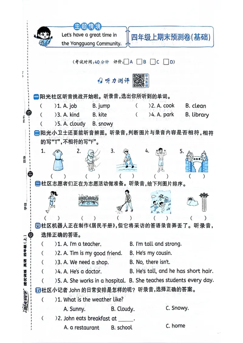 四年级上册2025秋季新版阳光同学提优训练试卷_小学教辅2026新版+暑假衔接_25秋《阳光同学课时提优训练》英语人教版3-6年级_四年级
