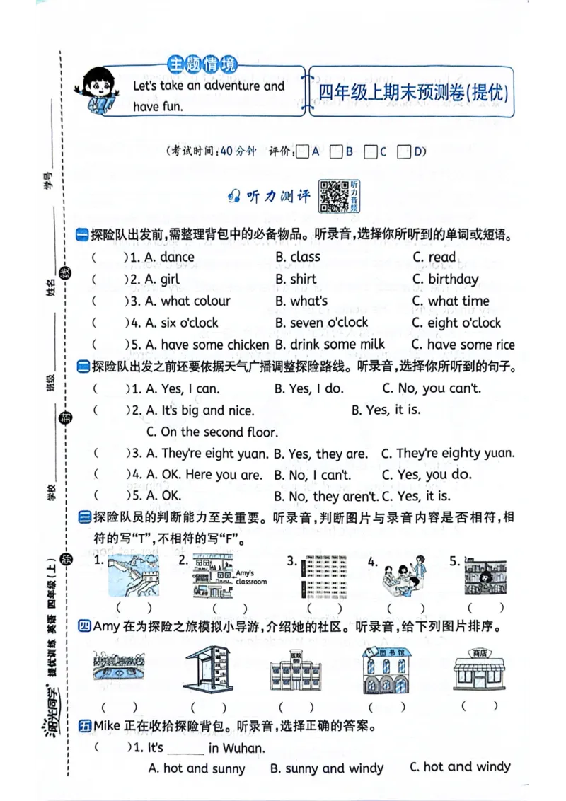 四年级上册2025秋季新版阳光同学提优训练试卷_小学教辅2026新版+暑假衔接_25秋《阳光同学课时提优训练》英语人教版3-6年级_四年级