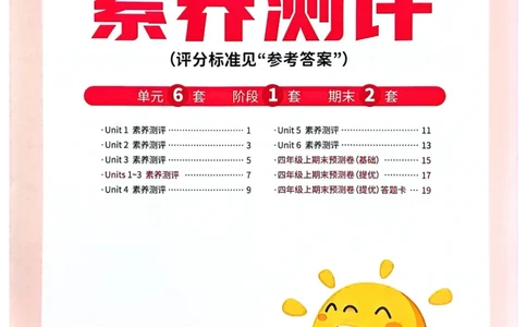 四年级上册2025秋季新版阳光同学提优训练试卷_小学教辅2026新版+暑假衔接_25秋《阳光同学课时提优训练》英语人教版3-6年级_四年级