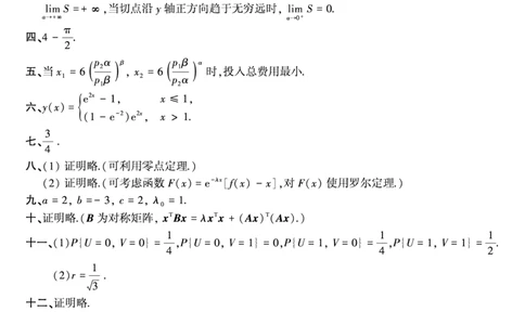 1999年考研数三真题答案速查公众号：西米研考_27考研真题_考研数学一、二、三历年真题+考研数学资料（1994-2026）_考研数学真题（1987-2026）_考研数学历年真题（1987-2024）