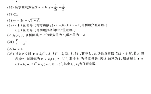 2005年数二真题答案速查公众号&ldquo;考研小舟&rdquo;持续更新中公众号：考研小舟_27考研真题_考研数学一、二、三历年真题+考研数学资料（1994-2026）_考研数学真题（1987-2026）_数学二