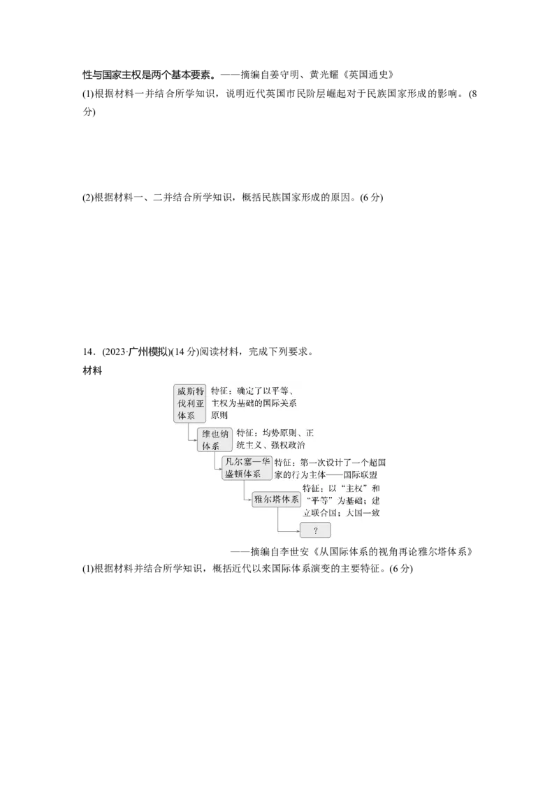 版块五　第十六单元　训练55近代西方民族国家与国际法的发展_07高考历史_2025年新高考资料_一轮复习_2025高考大一轮复习历史（人教版）_学生用书Word版文档全书_2025一轮复习69练