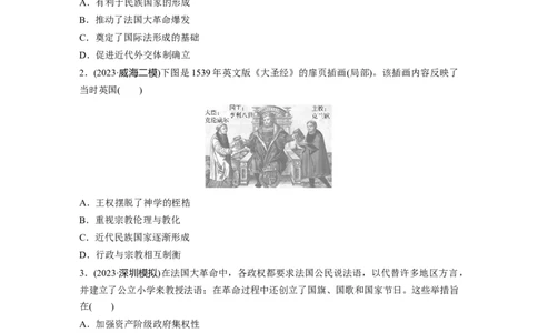 版块五　第十六单元　训练55近代西方民族国家与国际法的发展_07高考历史_2025年新高考资料_一轮复习_2025高考大一轮复习历史（人教版）_学生用书Word版文档全书_2025一轮复习69练