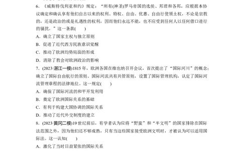 版块五　第十六单元　训练55近代西方民族国家与国际法的发展_07高考历史_2025年新高考资料_一轮复习_2025高考大一轮复习历史（人教版）_学生用书Word版文档全书_2025一轮复习69练
