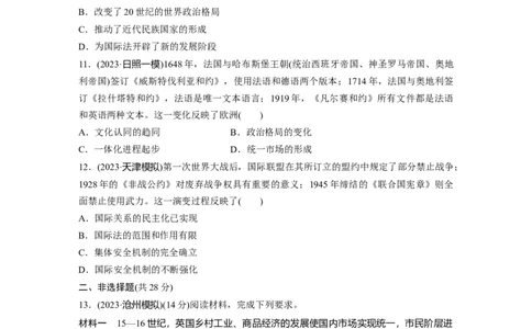 版块五　第十六单元　训练55近代西方民族国家与国际法的发展_07高考历史_2025年新高考资料_一轮复习_2025高考大一轮复习历史（人教版）_学生用书Word版文档全书_2025一轮复习69练