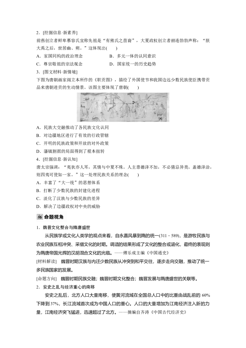 板块一　第三单元　第5讲　从三国至隋唐的政权更迭与民族交融_07高考历史_2025年新高考资料_一轮复习_2025高考大一轮复习历史（通史版）_学生用书Word版文档全书_大一轮复习讲义