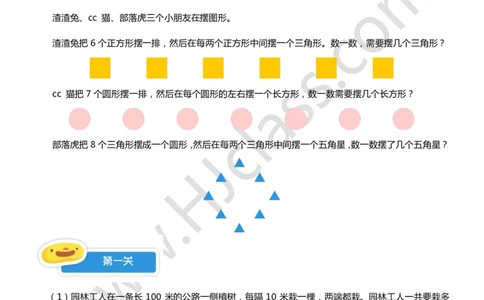 二年级秋季第七讲（间隔趣题）学生版讲义_奥数专题合集_H003小学奥数培训班课程+习题_二年级