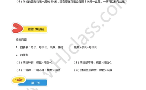 二年级秋季第七讲（间隔趣题）学生版讲义_奥数专题合集_H003小学奥数培训班课程+习题_二年级