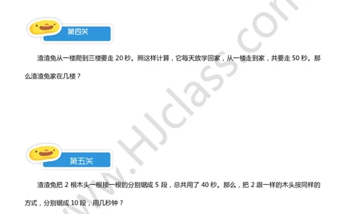 二年级秋季第七讲（间隔趣题）学生版讲义_奥数专题合集_H003小学奥数培训班课程+习题_二年级