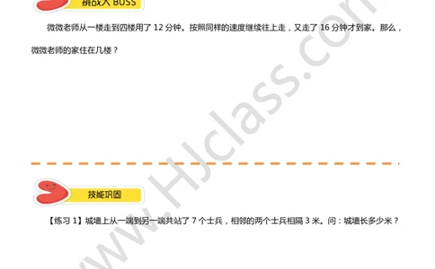 二年级秋季第七讲（间隔趣题）学生版讲义_奥数专题合集_H003小学奥数培训班课程+习题_二年级