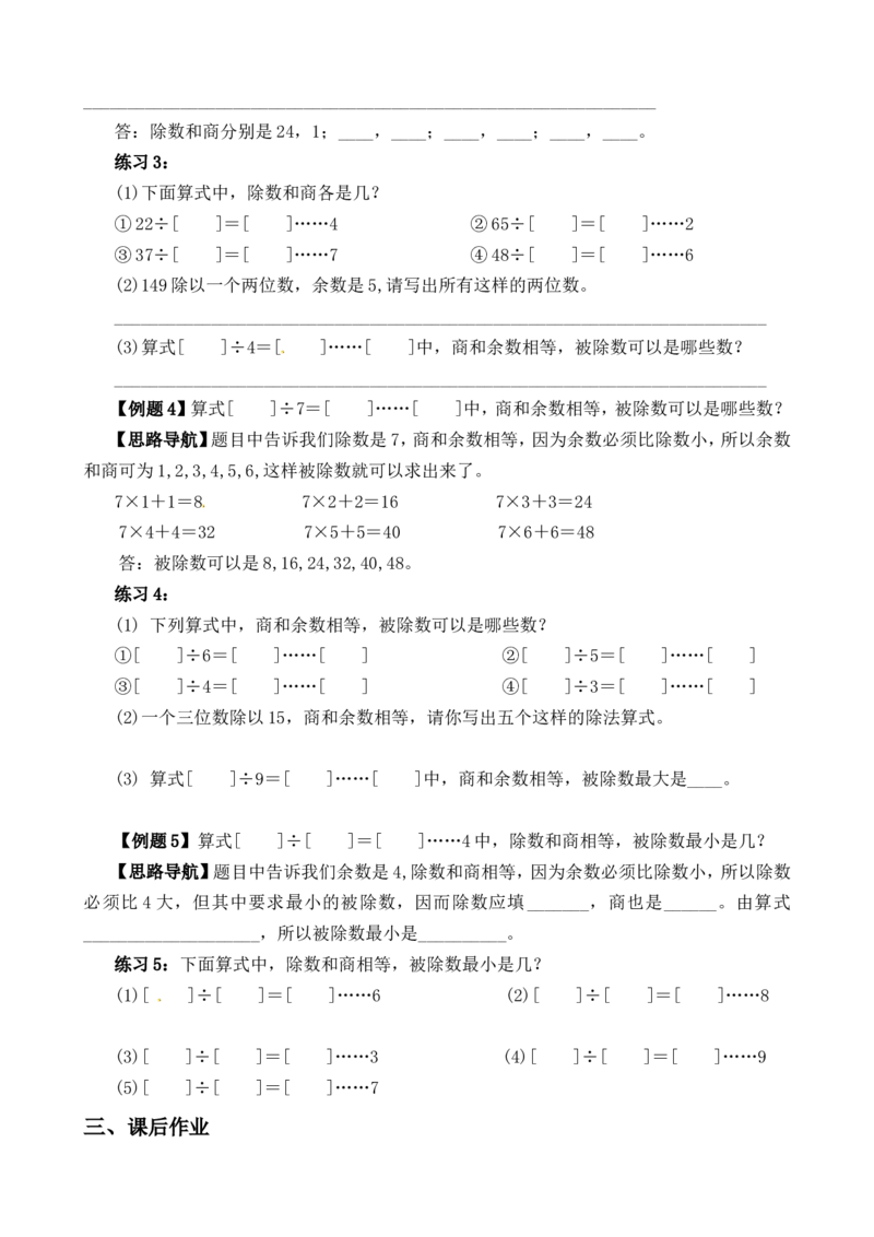 三年级数学奥数讲义+练习-第02讲有余除法（全国通用版，无答案）_奥数专题合集_H003小学奥数培训班课程+习题_1-6年级上下册奥数_三年级