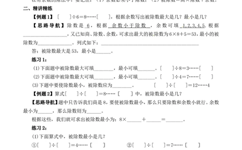 三年级数学奥数讲义+练习-第02讲有余除法（全国通用版，无答案）_奥数专题合集_H003小学奥数培训班课程+习题_1-6年级上下册奥数_三年级