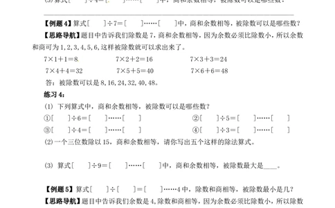 三年级数学奥数讲义+练习-第02讲有余除法（全国通用版，无答案）_奥数专题合集_H003小学奥数培训班课程+习题_1-6年级上下册奥数_三年级