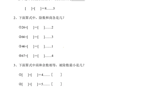 三年级数学奥数讲义+练习-第02讲有余除法（全国通用版，无答案）_奥数专题合集_H003小学奥数培训班课程+习题_1-6年级上下册奥数_三年级