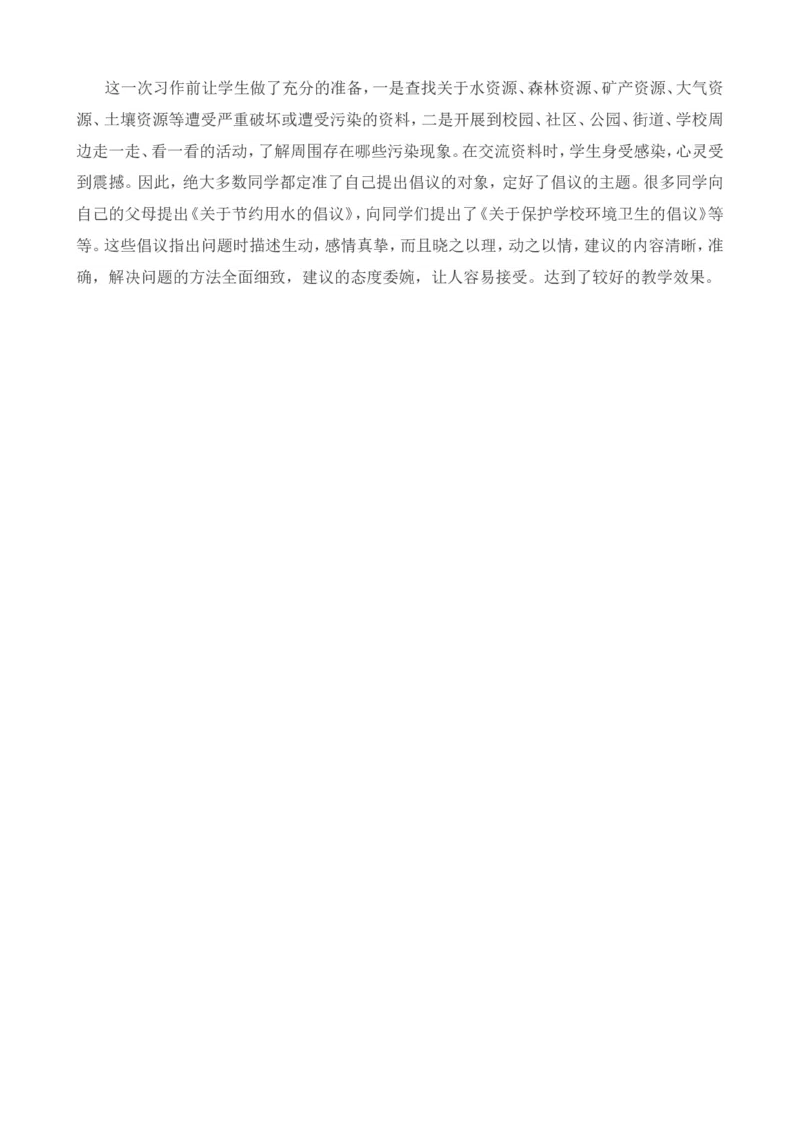 习作：学写倡议书教学反思2_25秋1-6年级语文上册课件教案_25秋统编版语文六年级上册_统编版语文六年级上册教学资源包（25秋七彩课堂）_6.第六单元_习作：学写倡议书_辅教资源_教学反思