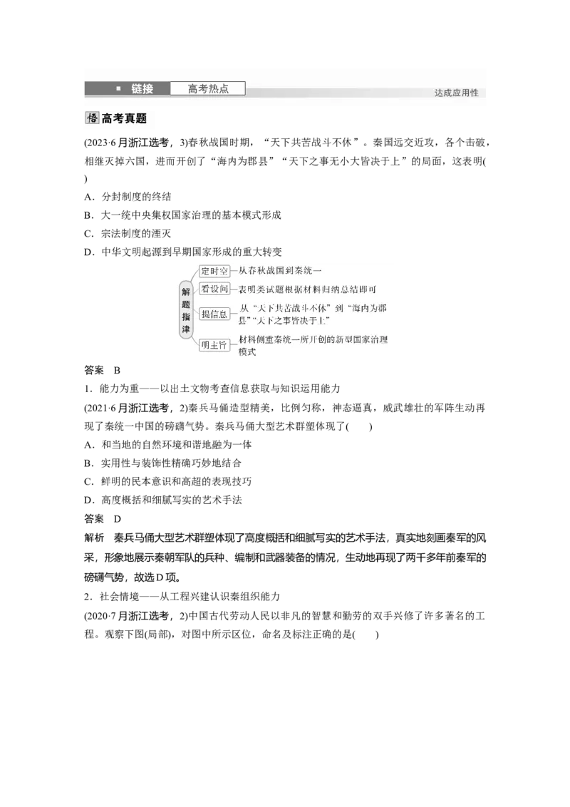 板块一　第二单元　第3讲　秦统一多民族封建国家的建立_07高考历史_2025年新高考资料_一轮复习_2025高考大一轮复习讲义+课件精准备考2025年新高三历史一轮复习备课课件（完结）_741