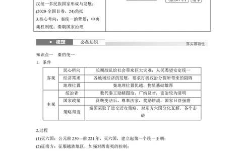 板块一　第二单元　第3讲　秦统一多民族封建国家的建立_07高考历史_2025年新高考资料_一轮复习_2025高考大一轮复习讲义+课件精准备考2025年新高三历史一轮复习备课课件（完结）_741