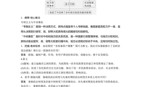 板块一　第二单元　第3讲　秦统一多民族封建国家的建立_07高考历史_2025年新高考资料_一轮复习_2025高考大一轮复习讲义+课件精准备考2025年新高三历史一轮复习备课课件（完结）_741