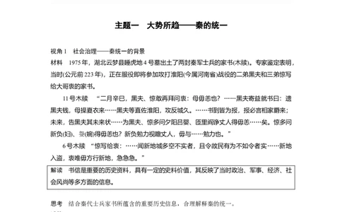 板块一　第二单元　第3讲　秦统一多民族封建国家的建立_07高考历史_2025年新高考资料_一轮复习_2025高考大一轮复习讲义+课件精准备考2025年新高三历史一轮复习备课课件（完结）_741