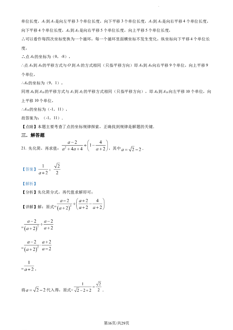 2022年贵州省毕节市中考数学真题（解析版）_贵州中考_2.贵州中考数学（2008-2025）_毕节数学12-24