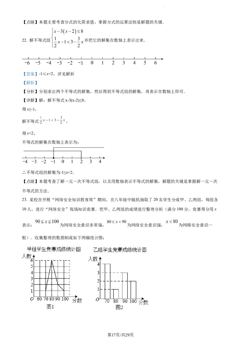 2022年贵州省毕节市中考数学真题（解析版）_贵州中考_2.贵州中考数学（2008-2025）_毕节数学12-24
