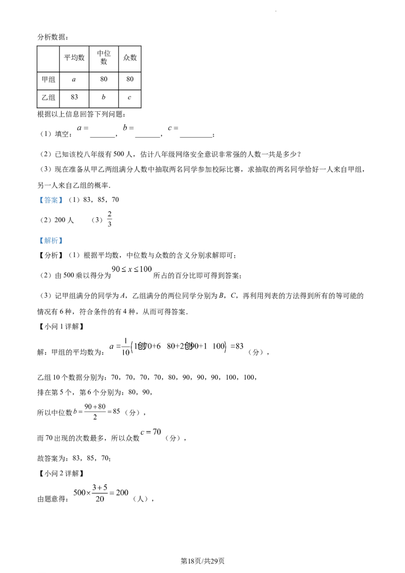 2022年贵州省毕节市中考数学真题（解析版）_贵州中考_2.贵州中考数学（2008-2025）_毕节数学12-24