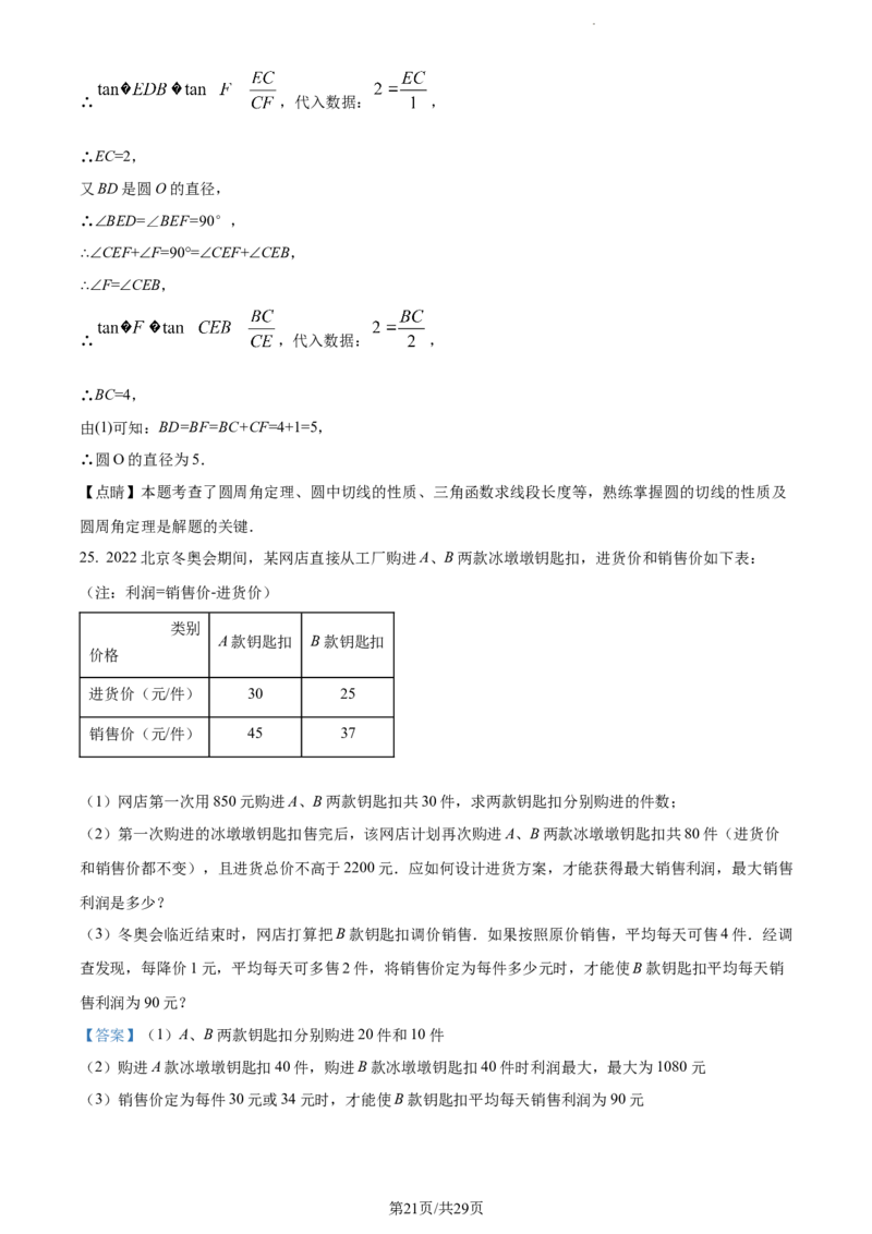 2022年贵州省毕节市中考数学真题（解析版）_贵州中考_2.贵州中考数学（2008-2025）_毕节数学12-24