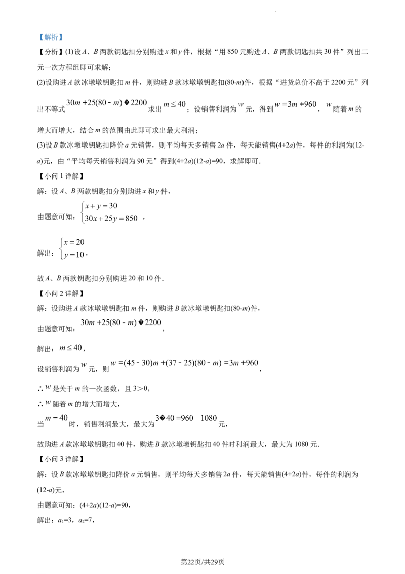 2022年贵州省毕节市中考数学真题（解析版）_贵州中考_2.贵州中考数学（2008-2025）_毕节数学12-24
