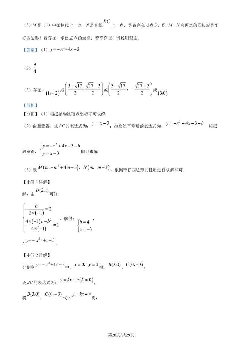2022年贵州省毕节市中考数学真题（解析版）_贵州中考_2.贵州中考数学（2008-2025）_毕节数学12-24