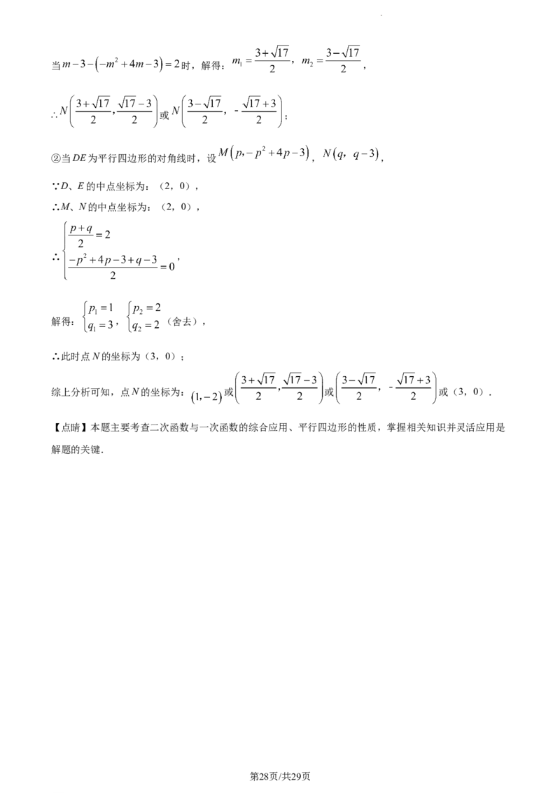 2022年贵州省毕节市中考数学真题（解析版）_贵州中考_2.贵州中考数学（2008-2025）_毕节数学12-24