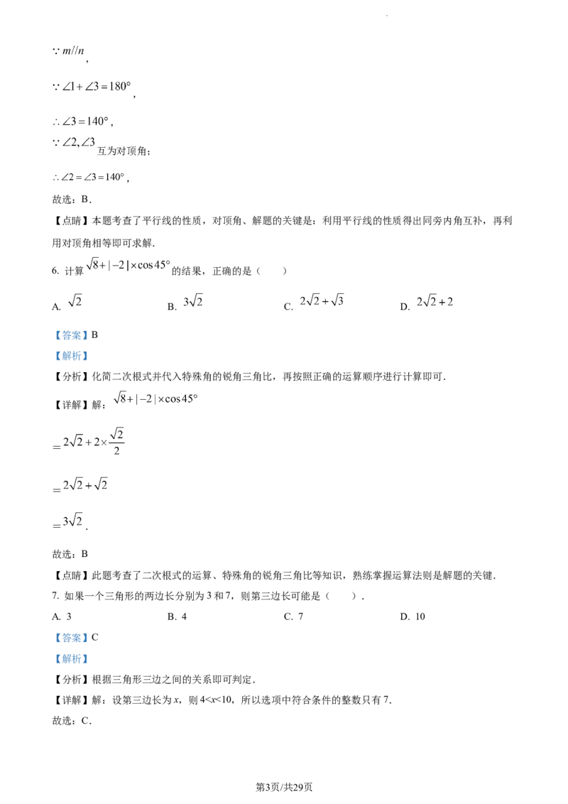 2022年贵州省毕节市中考数学真题（解析版）_贵州中考_2.贵州中考数学（2008-2025）_毕节数学12-24