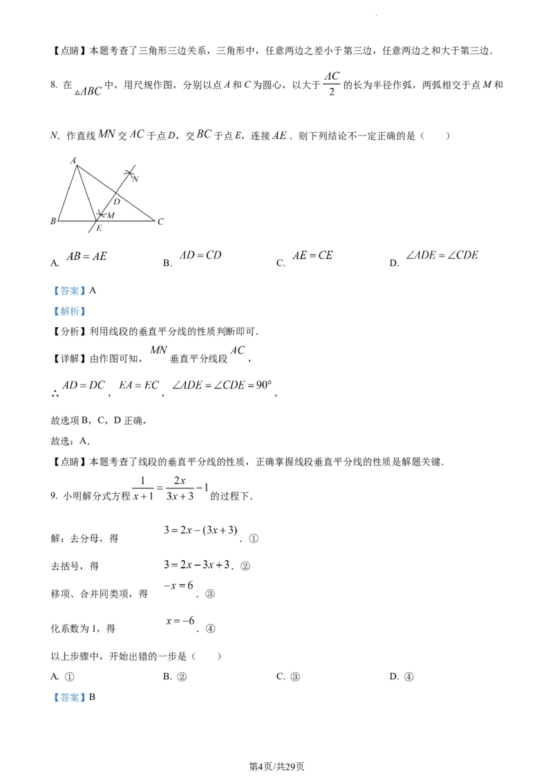 2022年贵州省毕节市中考数学真题（解析版）_贵州中考_2.贵州中考数学（2008-2025）_毕节数学12-24
