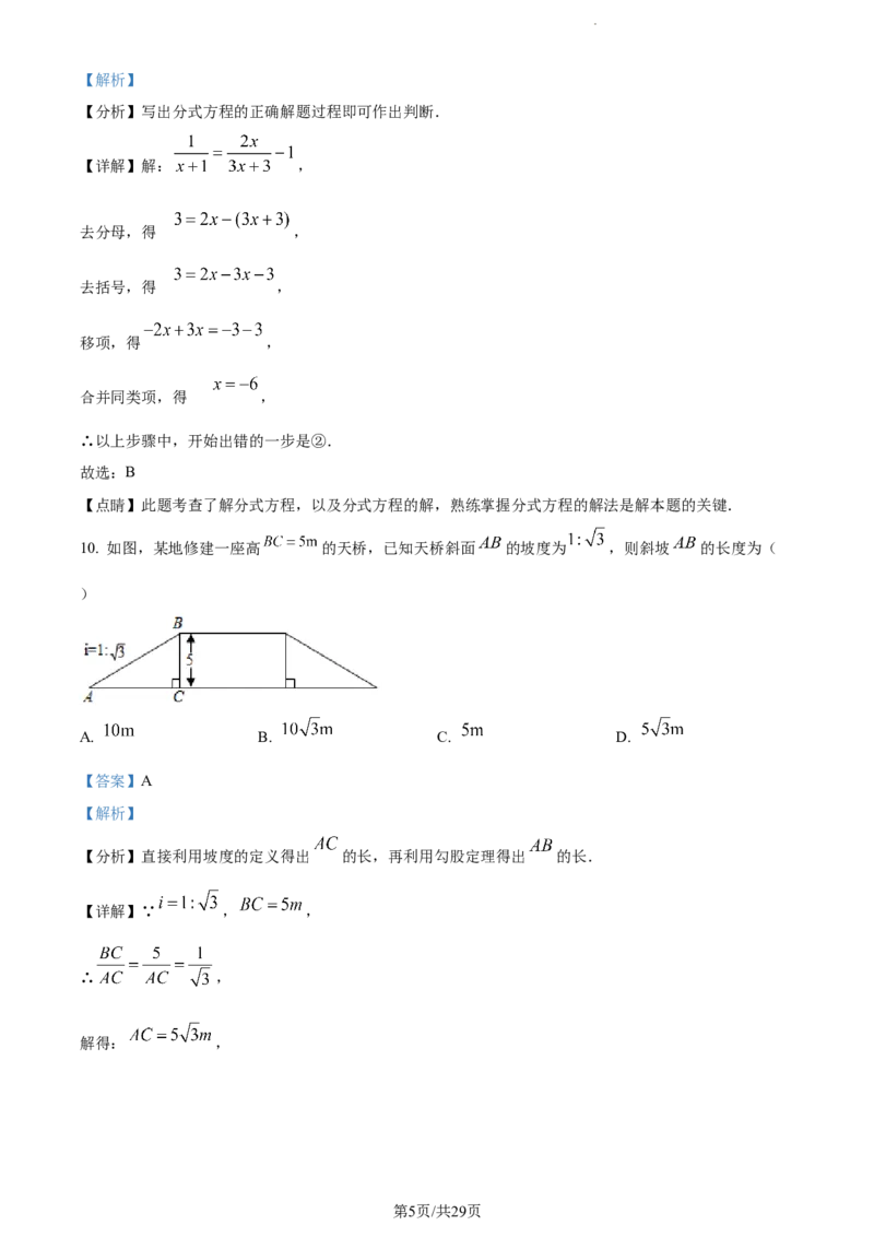 2022年贵州省毕节市中考数学真题（解析版）_贵州中考_2.贵州中考数学（2008-2025）_毕节数学12-24