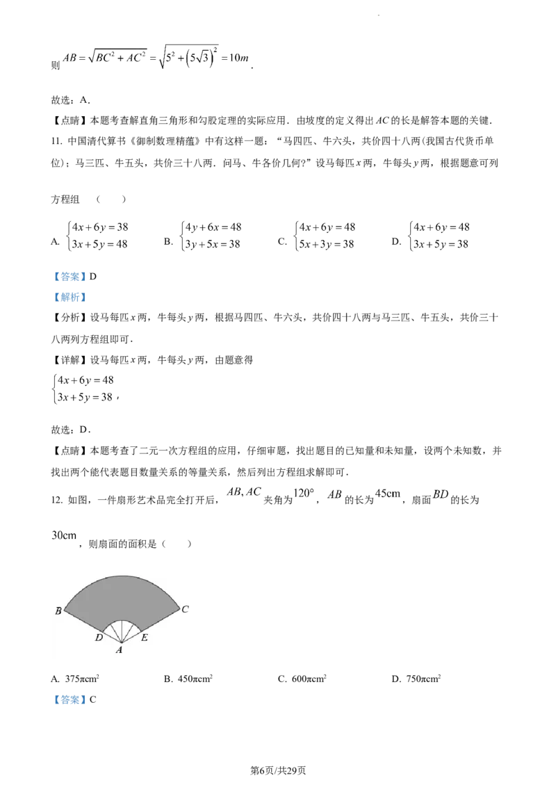 2022年贵州省毕节市中考数学真题（解析版）_贵州中考_2.贵州中考数学（2008-2025）_毕节数学12-24