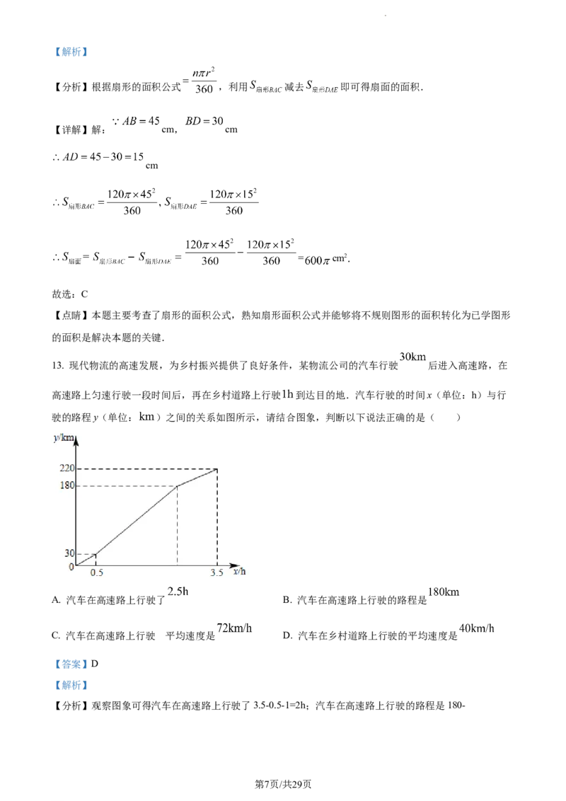 2022年贵州省毕节市中考数学真题（解析版）_贵州中考_2.贵州中考数学（2008-2025）_毕节数学12-24