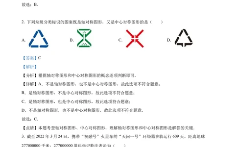 2022年贵州省毕节市中考数学真题（解析版）_贵州中考_2.贵州中考数学（2008-2025）_毕节数学12-24