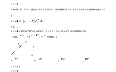 2022年贵州省毕节市中考数学真题（解析版）_贵州中考_2.贵州中考数学（2008-2025）_毕节数学12-24
