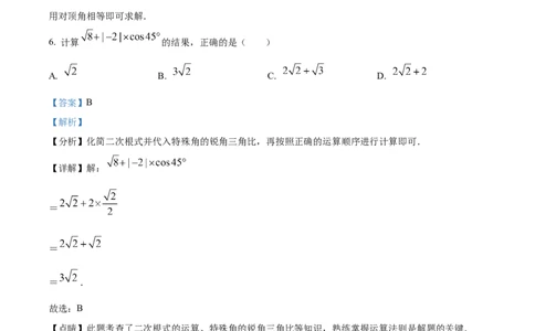 2022年贵州省毕节市中考数学真题（解析版）_贵州中考_2.贵州中考数学（2008-2025）_毕节数学12-24