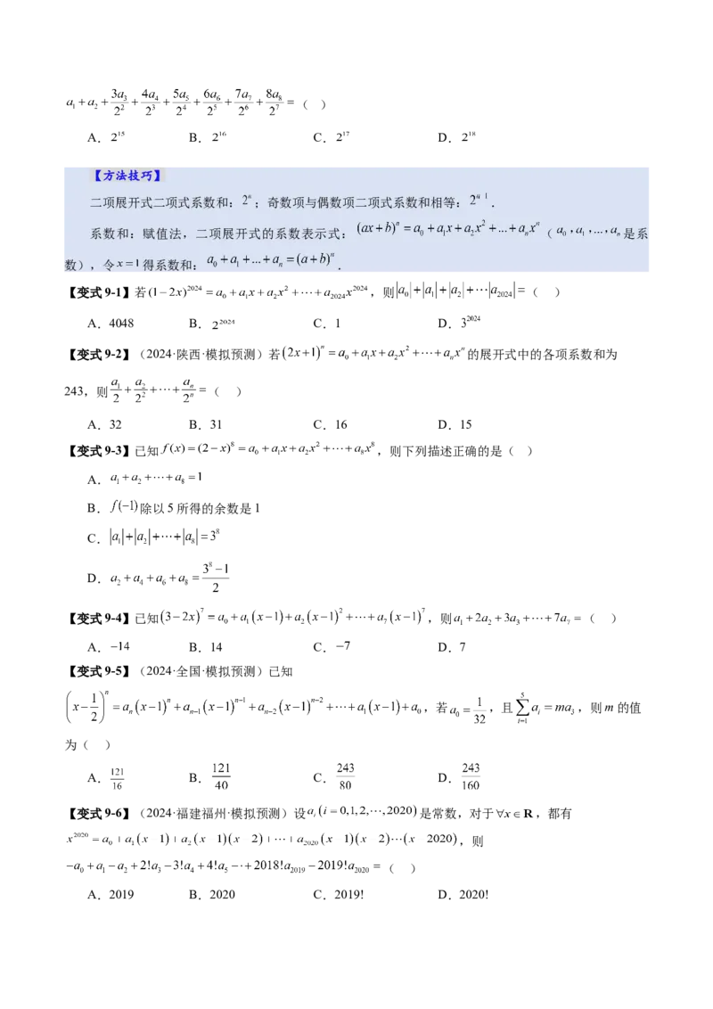 第03讲二项式定理（十五大题型）（讲义）（原卷版）_2025年新高考资料_一轮复习_2025年高考数学一轮复习讲练测（新教材新高考，含2024高考真题）