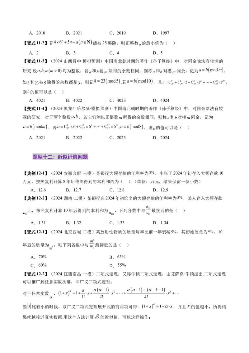 第03讲二项式定理（十五大题型）（讲义）（原卷版）_2025年新高考资料_一轮复习_2025年高考数学一轮复习讲练测（新教材新高考，含2024高考真题）