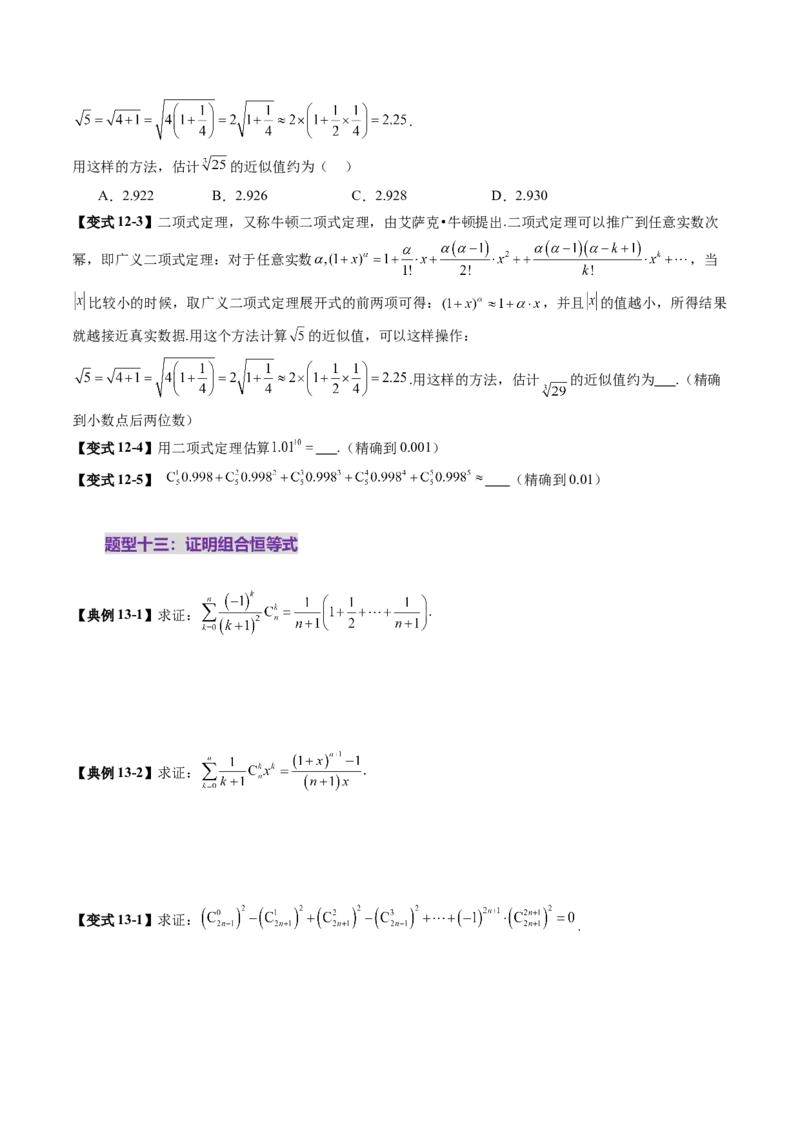第03讲二项式定理（十五大题型）（讲义）（原卷版）_2025年新高考资料_一轮复习_2025年高考数学一轮复习讲练测（新教材新高考，含2024高考真题）