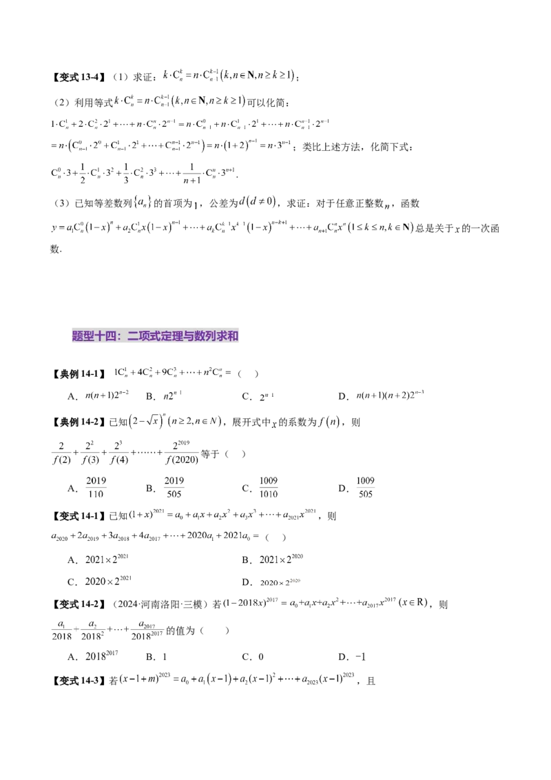 第03讲二项式定理（十五大题型）（讲义）（原卷版）_2025年新高考资料_一轮复习_2025年高考数学一轮复习讲练测（新教材新高考，含2024高考真题）