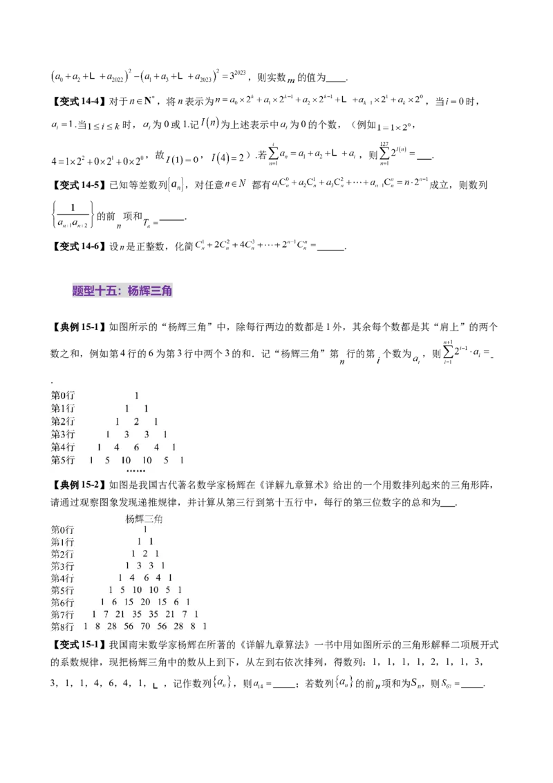 第03讲二项式定理（十五大题型）（讲义）（原卷版）_2025年新高考资料_一轮复习_2025年高考数学一轮复习讲练测（新教材新高考，含2024高考真题）