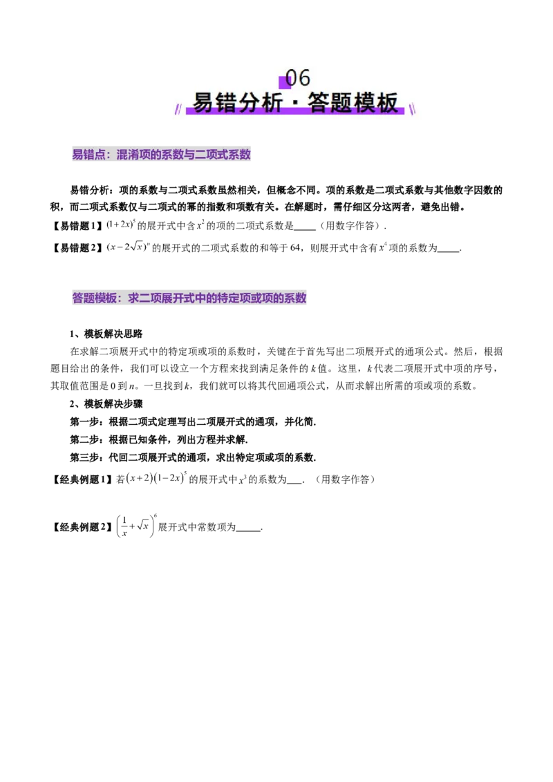 第03讲二项式定理（十五大题型）（讲义）（原卷版）_2025年新高考资料_一轮复习_2025年高考数学一轮复习讲练测（新教材新高考，含2024高考真题）